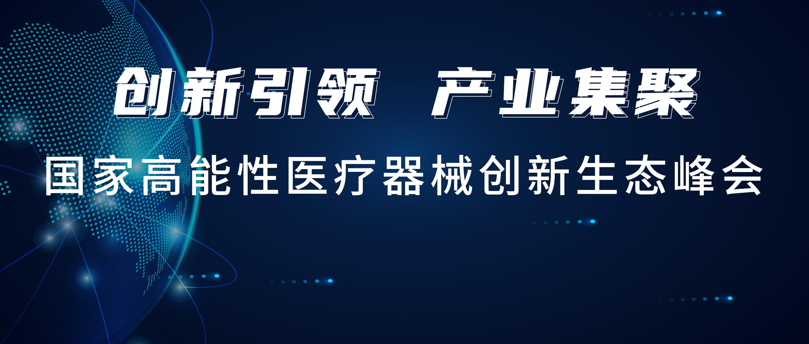 AG尊龙医疗出席国创峰会，携手行业知名品牌共建联合实验室！